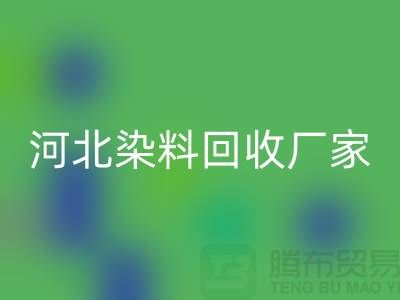 直接染料万搏官方网站_万搏(中国)
与河北染料万搏官方网站_万搏(中国)
厂家详解—库存染料万搏官方网站_万搏(中国)
公司总部