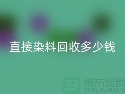 染料万搏官方网站_万搏(中国)
价格,直接染料万搏官方网站_万搏(中国)
多少钱一吨@河北染料万搏官方网站_万搏(中国)
厂家