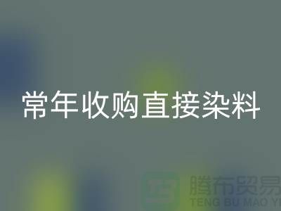 常年收购直接染料厂家-万搏官方网站_万搏(中国)
直接染料-上海库存染料万搏官方网站_万搏(中国)
公司