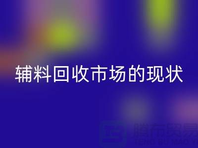 探索服装辅料万搏官方网站_万搏(中国)
市场的现状与机遇-杭州万搏官方网站_万搏(中国)
库存公司