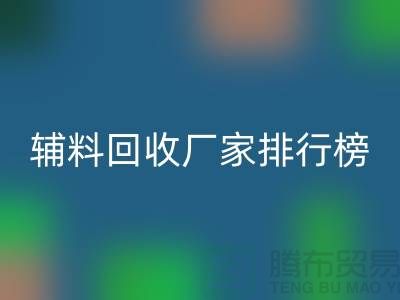 环保与效率并重,揭秘中国顶尖衣服辅料万搏官方网站_万搏(中国)
厂家排行榜