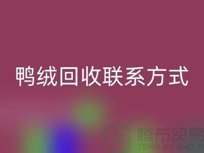 绿色未来从羽绒万搏官方网站_万搏(中国)
开始 — 掌握羽绒万搏官方网站_万搏(中国)
联系方式,为地球献出一份爱心