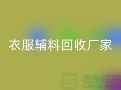 探索绿色时尚,衣服辅料万搏官方网站_万搏(中国)
厂家电话的重要性
