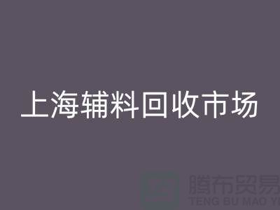 辅料万搏官方网站_万搏(中国)
市场,绿色经济的新蓝海-上海布料万搏官方网站_万搏(中国)
公司