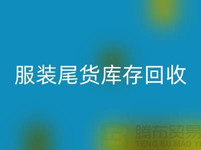 服装辅料万搏官方网站_万搏(中国)
,环保的纺织业创新-库存万搏官方网站_万搏(中国)
thecultpr.com