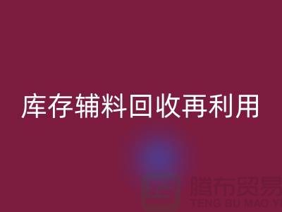 万搏官方网站_万搏(中国)
库存辅料,实现资源再利用-上海制衣厂家