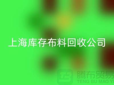 辅料万搏官方网站_万搏(中国)
网站的环保意义与市场潜力@上海库存布料万搏官方网站_万搏(中国)
公司