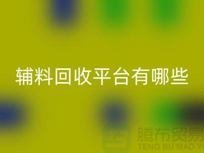 ### 衣服辅料万搏官方网站_万搏(中国)
平台有哪些?服装万搏官方网站_万搏(中国)
公司网站