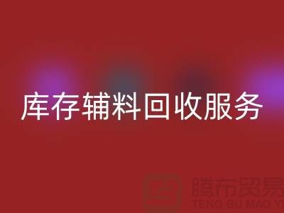 上海地区库存辅料万搏官方网站_万搏(中国)
服务 —— 环保高效的解决方案