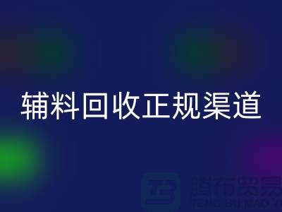揭秘服装辅料万搏官方网站_万搏(中国)
正规渠道的重要性及操作指南