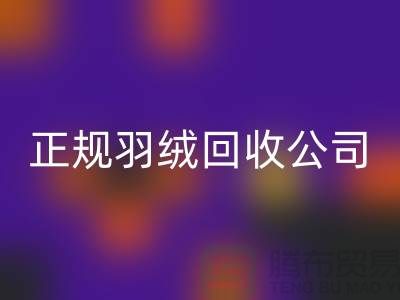 正规羽绒万搏官方网站_万搏(中国)
公司 —— 您的羽绒服、羽绒被及羽绒制品的环保再生伙伴