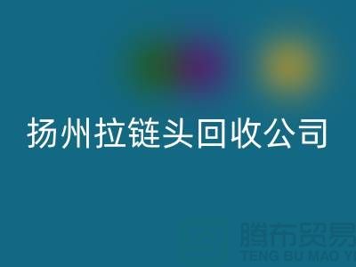扬州拉链万搏官方网站_万搏(中国)
厂家-金属拉链万搏官方网站_万搏(中国)
多少钱-扬州拉链头万搏官方网站_万搏(中国)
公司