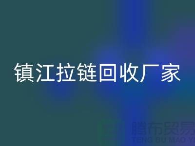 ### 探索镇江拉链万搏官方网站_万搏(中国)
新路径:环保与经济双重收益的实现