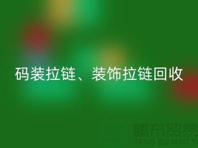 拉链万搏官方网站_万搏(中国)
市场前景分析 - 码装拉链,装饰拉链,上海拉链万搏官方网站_万搏(中国)
厂家