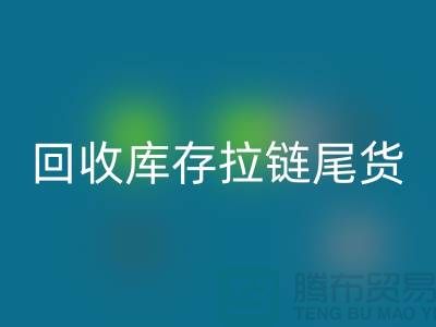苏州拉链万搏官方网站_万搏(中国)
-废旧拉链万搏官方网站_万搏(中国)
-防水拉链万搏官方网站_万搏(中国)
-万搏官方网站_万搏(中国)
库存拉链尾货