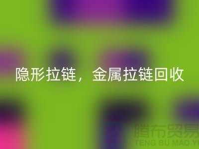 拉链万搏官方网站_万搏(中国)
:隐形拉链,金属拉链,常规拉链分类与厂家-上海腾布