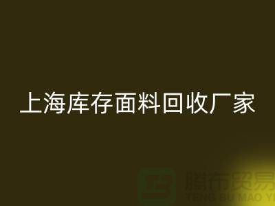 上海布料万搏官方网站_万搏(中国)
公司排名前十有哪些品牌_上海腾布贸易(thecultpr.com)