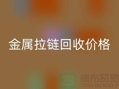 扬州拉链万搏官方网站_万搏(中国)
厂家:专注金属拉链万搏官方网站_万搏(中国)
的领先之选