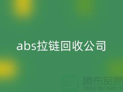 ### YKK拉链万搏官方网站_万搏(中国)
厂家-abs拉链万搏官方网站_万搏(中国)
价格—上海库存拉链万搏官方网站_万搏(中国)
公司