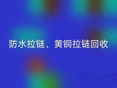 拉链万搏官方网站_万搏(中国)
市场前景解读-防水拉链-黄铜拉链-上海拉链万搏官方网站_万搏(中国)
厂家