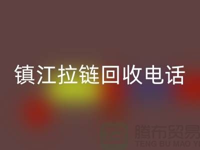 镇江拉链万搏官方网站_万搏(中国)
厂家-服装拉链万搏官方网站_万搏(中国)
价格-镇江拉链头万搏官方网站_万搏(中国)
公司