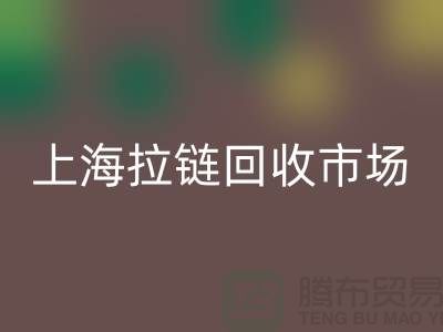 上海拉链万搏官方网站_万搏(中国)
公司:如何走出困境的发展方向
