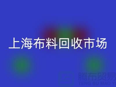 **上海布料万搏官方网站_万搏（中国）
公司排名揭晓，引领环保新风尚**上海腾布贸易