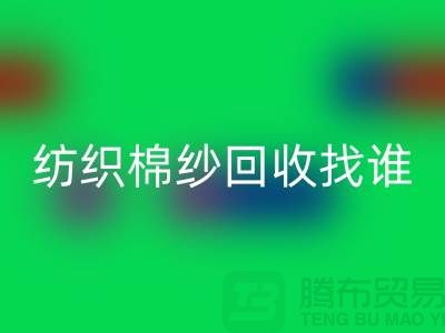 棉纱万搏官方网站_万搏(中国)
厂家:为可持续纺织业添砖加瓦