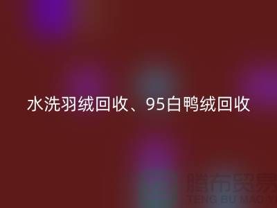 水洗羽绒万搏官方网站_万搏(中国)
、95白鸭绒万搏官方网站_万搏(中国)
、90白鹅绒万搏官方网站_万搏(中国)
、上海羽绒万搏官方网站_万搏(中国)
厂家