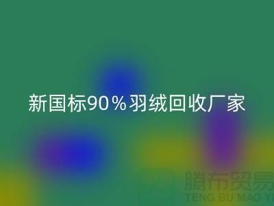 新国标90%羽绒万搏官方网站_万搏(中国)
、日标90%羽绒万搏官方网站_万搏(中国)
价格-郑州羽绒万搏官方网站_万搏(中国)
公司