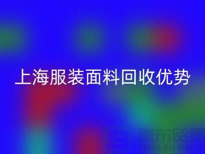 上海服装面料万搏官方网站_万搏（中国）
：腾布贸易有限公司的环保行动