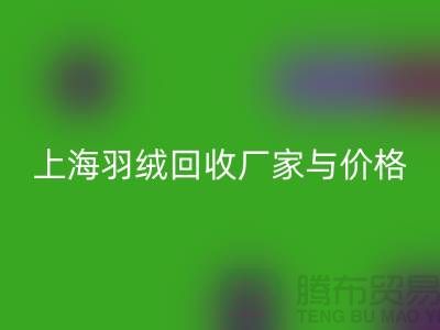 灰鸭绒收购价格多少钱一公斤-上海羽绒万搏官方网站_万搏(中国)
厂家