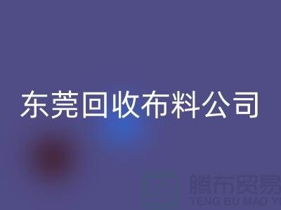 想买布料就选择东莞万搏官方网站_万搏（中国）
布料公司-广州面料花型繁多包您满意