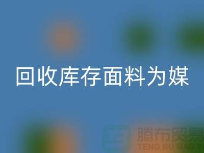 创新利用库存面料与辅料，字母图片在时尚界的新生
