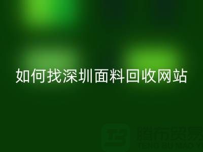 万搏官方网站_万搏（中国）
布料公司在百度搜索排位里特别靠前-深圳面料万搏官方网站_万搏（中国）
网站