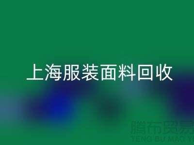 ### 上海服装面料万搏官方网站_万搏（中国）
，环保与经济效益的双重提升-腾布贸易
