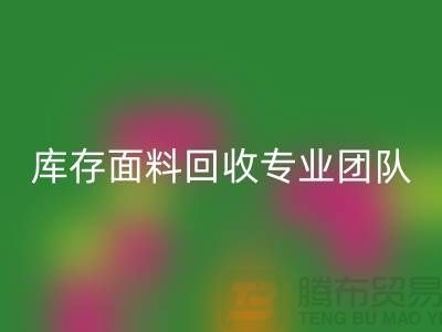 #### 上海库存面料万搏官方网站_万搏(中国)
专业团队支持,保障服务质量才能持续发展