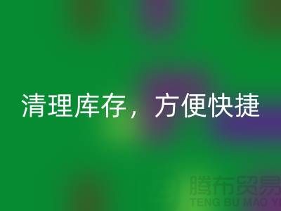 专业万搏官方网站_万搏（中国）
布料，清理库存，方便快捷 - 上海面料万搏官方网站_万搏（中国）
电话13773091007