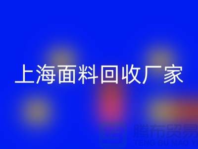 亮丽服饰的选择，离不开五颜六色的上海面料万搏官方网站_万搏（中国）
厂家