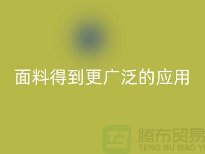 针织服装面料中得到更广泛的应用-北京布料万搏官方网站_万搏(中国)
公司