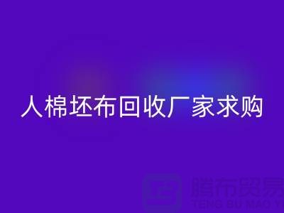 人棉坯布万搏官方网站_万搏(中国)
厂家:求购20*20/108*58/63
