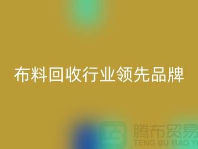 上海库存布料万搏官方网站_万搏(中国)
行业领先品牌,专业高效服务