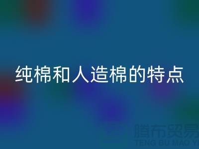 纯棉和人造棉的特点-纯棉纱万搏官方网站_万搏(中国)
-人造棉纱万搏官方网站_万搏(中国)
-上海棉纱万搏官方网站_万搏(中国)
公司