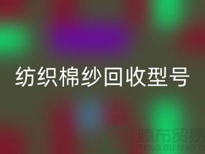 纺织棉纱万搏官方网站_万搏(中国)
型号:21S,26S,30S,32S,40S-棉纱生产基地