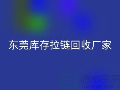 库存拉链万搏官方网站_万搏(中国)
-金属拉链万搏官方网站_万搏(中国)
-尼龙拉链万搏官方网站_万搏(中国)
-东莞库存拉链万搏官方网站_万搏(中国)
厂家