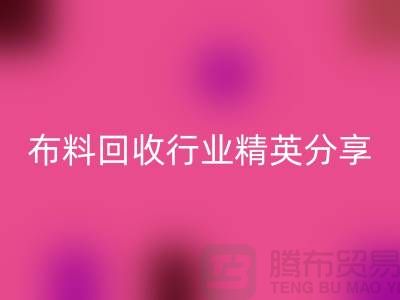 上海库存布料万搏官方网站_万搏(中国)
行业精英分享,经验与技巧大揭秘