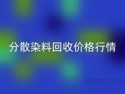 分散染料万搏官方网站_万搏(中国)
价格行情分析:厂家、公司-库存染料万搏官方网站_万搏(中国)
公司