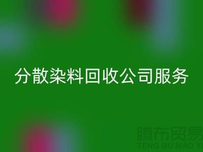 分散染料万搏官方网站_万搏(中国)
公司服务范围-厂家手机号码-万搏官方网站_万搏(中国)
库存染料厂家