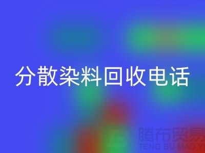分散染料万搏官方网站_万搏(中国)
手机号-24小时*报价服务-上海染料万搏官方网站_万搏(中国)
厂家地址