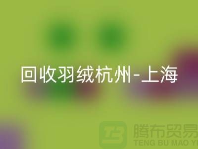 哪里有万搏官方网站_万搏(中国)
羽绒-杭州-上海-安徽-南京鸭绒鹅绒万搏官方网站_万搏(中国)
厂家